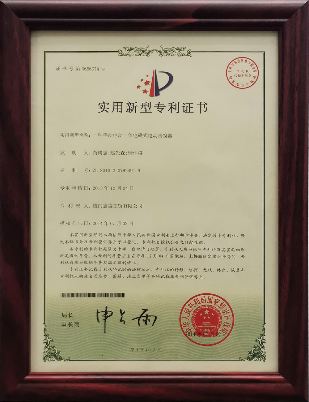 一(yī)種手動電(diàn)動一(yī)體(tǐ)電(diàn)磁式電(diàn)動擊窗(chuāng)器(qì)